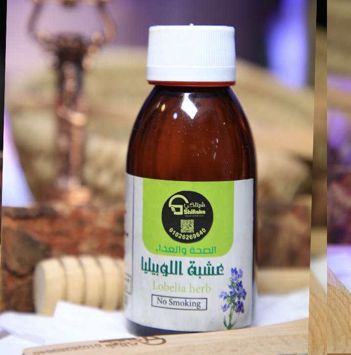 خلاصة اللوبيليا خلاصة اللوبيليا